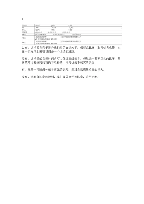 部编版小学四年级上册道德与法治期中测试卷附完整答案【夺冠】.docx