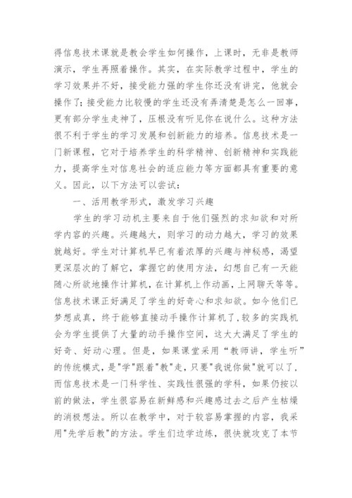 初中信息技术教学反思_11.docx