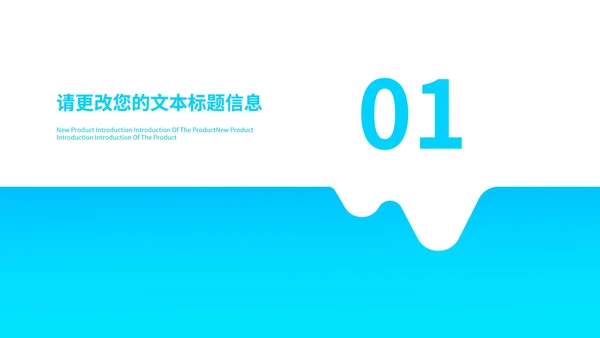 蓝色流体简约风渐变总结汇报PPT模板