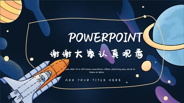 卡通可爱宇宙太空手绘通用PPT模板