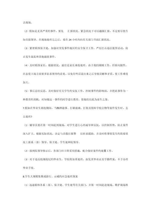 2023年辅导员应聘面试题目汇总.docx