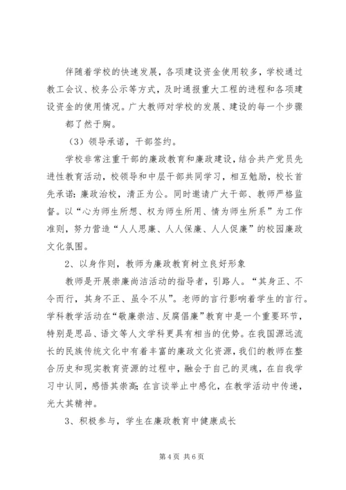 廉政文化主题教育汇报材料 (3).docx