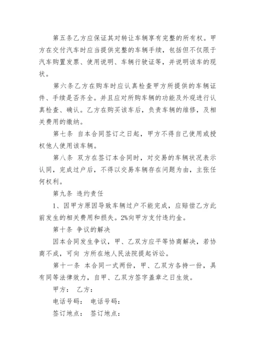 公司车辆转让合同.docx