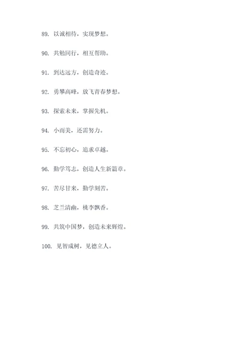 2017高校标语