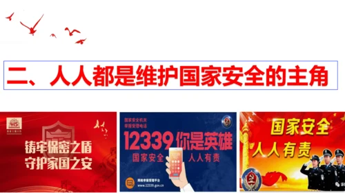 【新课标】9.2 维护国家安全课件（29张PPT）