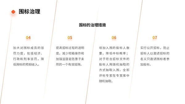 橙色商务实拍风招标采购员工培训PPT