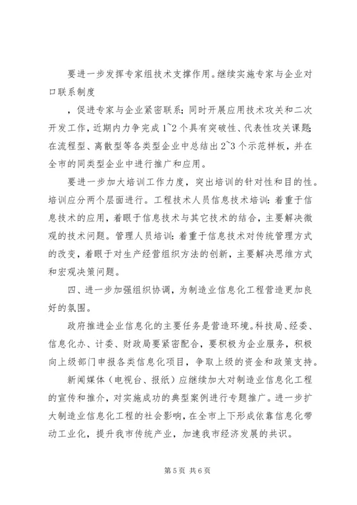 制造业信息化工作会议讲话 (3).docx