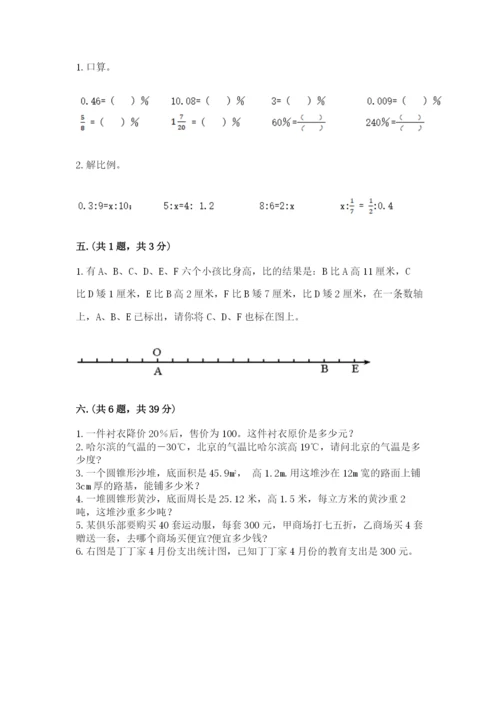 郑州小升初数学真题试卷精品（各地真题）.docx