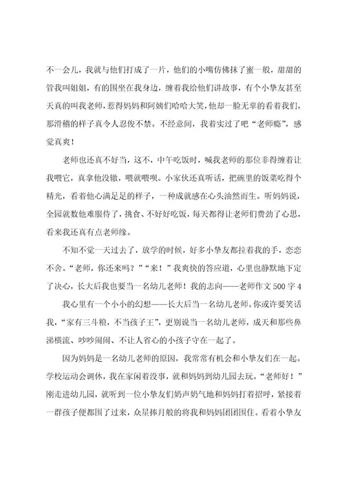 我的理想老师作文500字