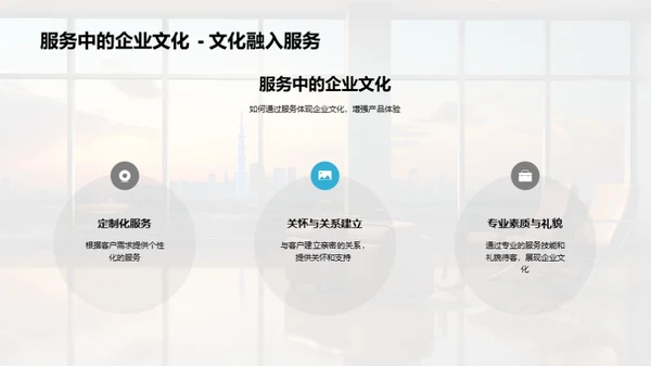 企业文化与旅游产品