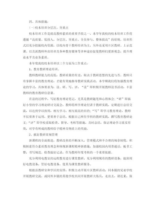 精编之幼儿园大班教研工作计划第一学期范本.docx
