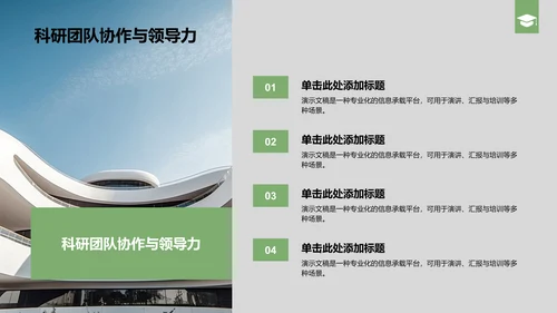 绿色商务风国家励志奖学金个人答辩PPT模板