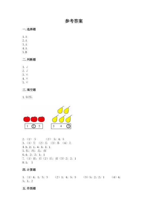 人教版一年级上册数学期中测试卷带答案（新）.docx