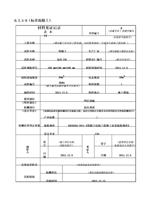 材料见证记录