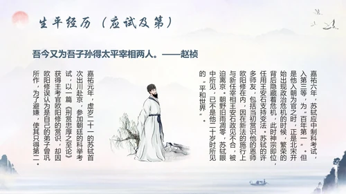 苏东坡传山水书画水墨风PPT模板