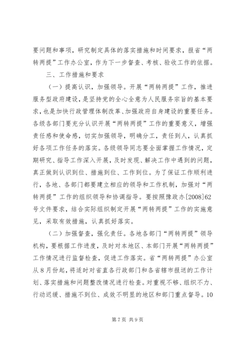 监察局工作安排意见.docx