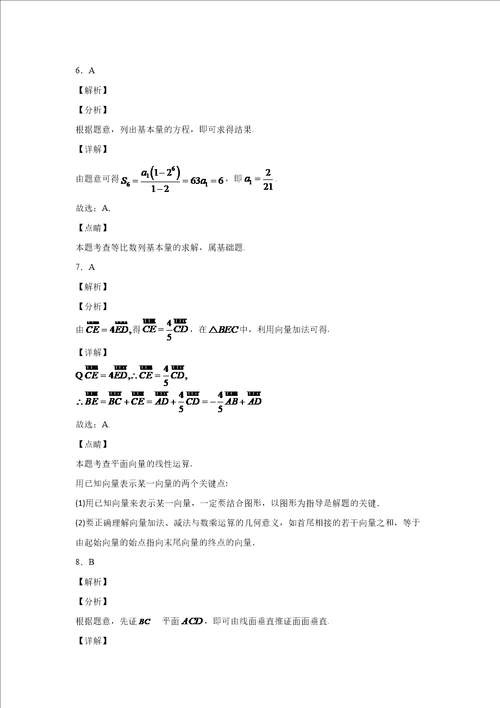 2020届黑龙江省高三5月联考数学文科试题