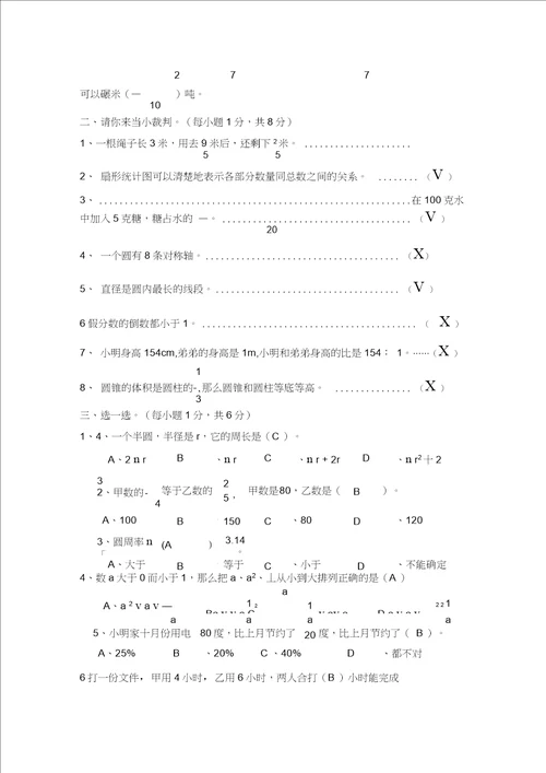 六年级数学综合测试卷及答案