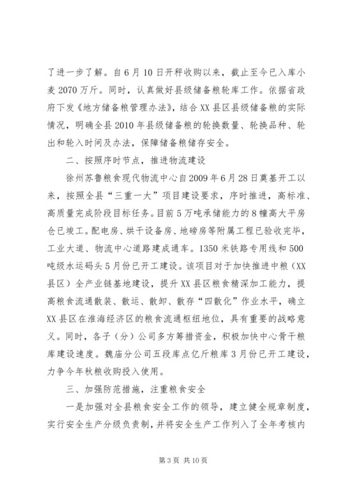 粮食局计划安排完成半年总结安排.docx