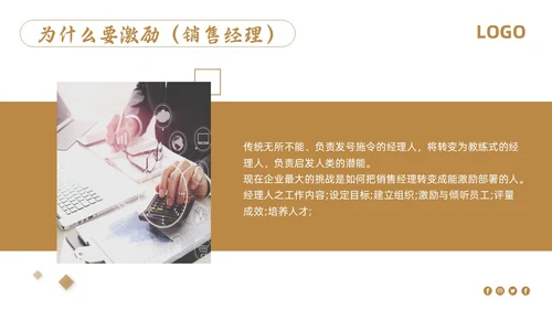 棕色简约销售管理培训PPT模板宣传PPT动态PPT