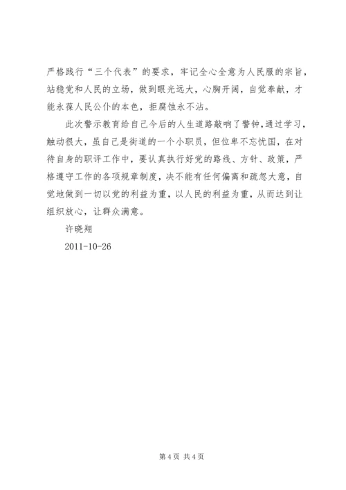 观看反腐倡廉成果展心得体会5篇.docx