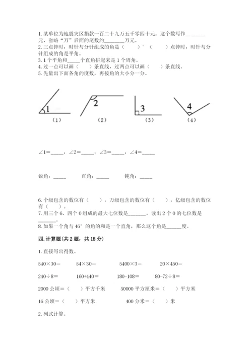 人教版数学四年级上册期末测试卷（夺冠）word版.docx