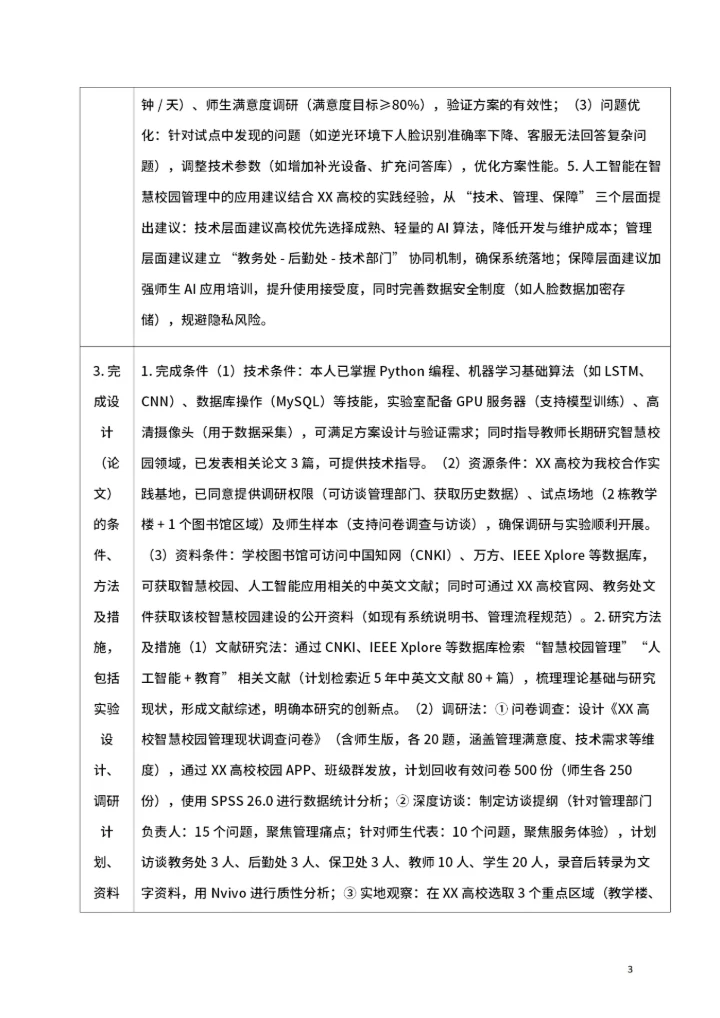 毕业论文开题报告