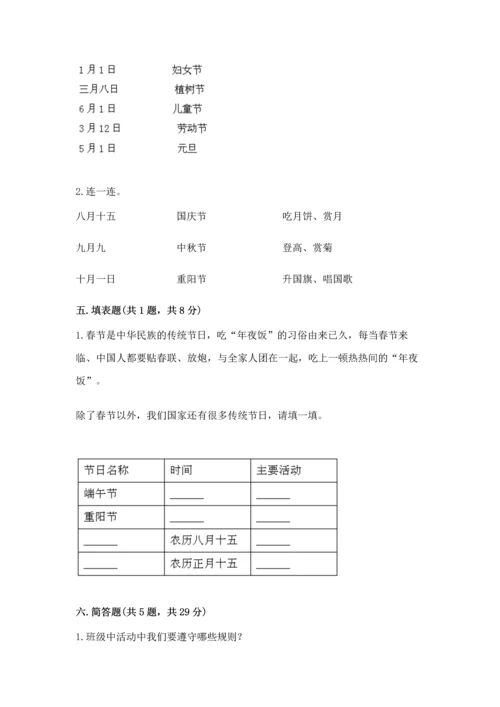部编版二年级上册道德与法治期中测试卷附答案【典型题】.docx