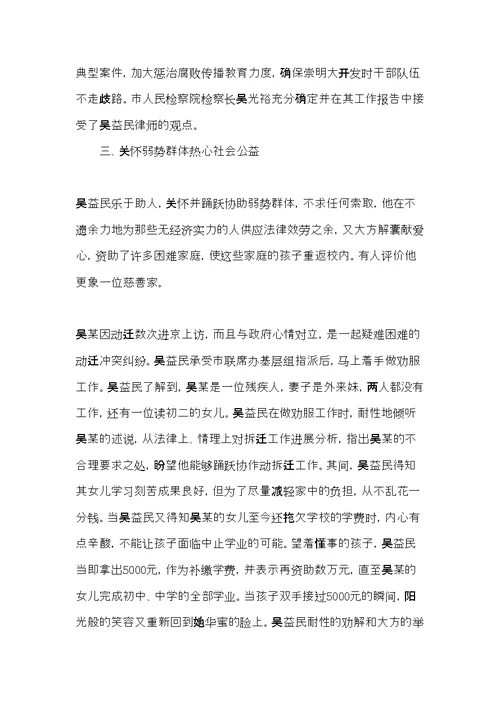 律师个人先进事迹材料(共6页)