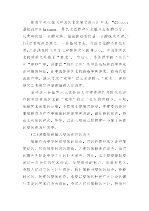 艺术研究生论文.docx