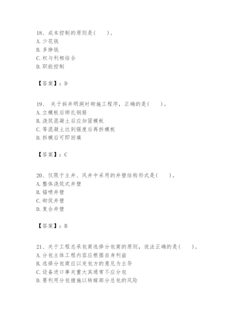 2024年一级建造师之一建矿业工程实务题库含答案【典型题】.docx