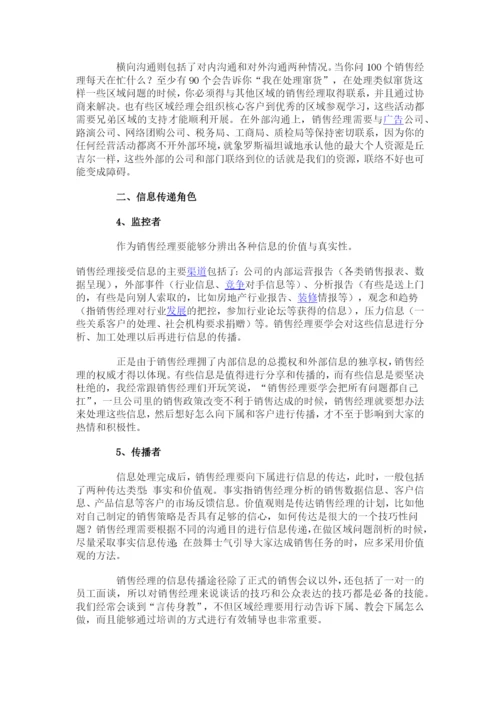 销售经理的10种管理者角色.docx