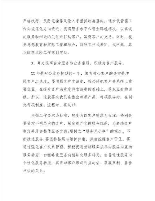 银行网点金融业务转型工作总结汇报