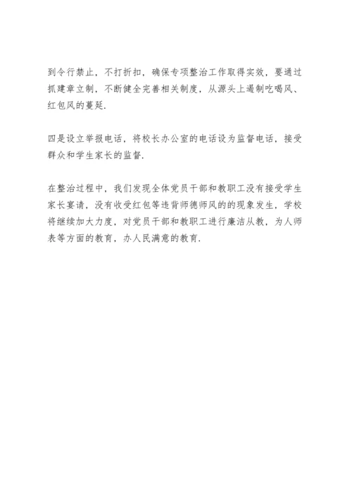 小学开展纠正“四风”专项整治工作总结.docx