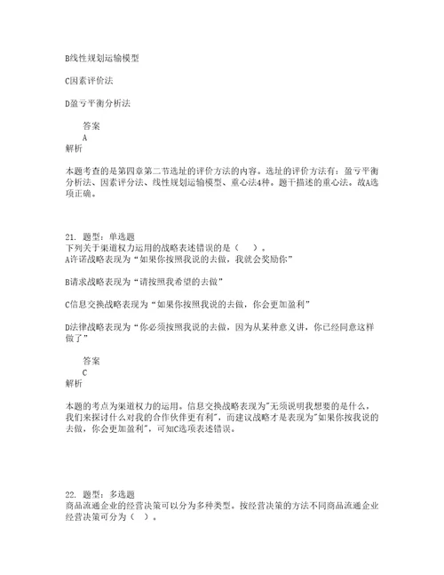 中级经济师资格考试中级商业经济专业知识与实务题库100题含答案357版