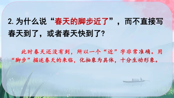 1《春》课件