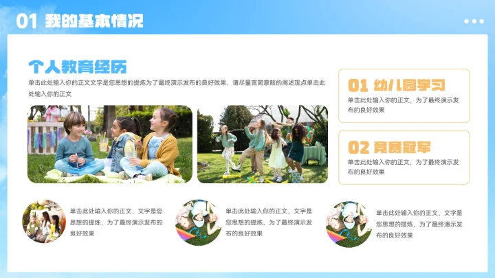 大气卡通小学生自我介绍ppt模板