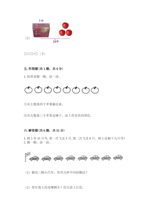 小学数学试卷一年级上册数学期末测试卷【模拟题】.docx