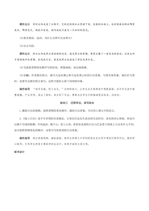 16《海上日出》（创新教案+课堂活动卡+课前预学案）
