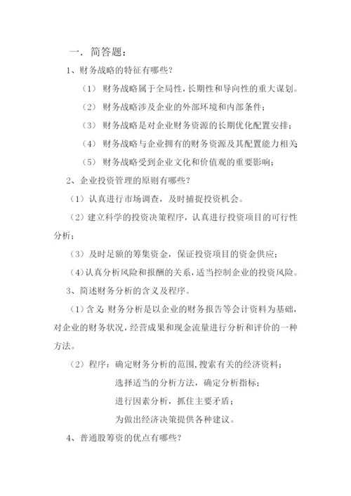 财务管理的资料整理.docx