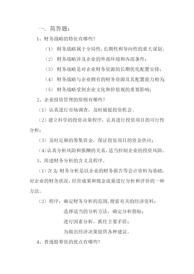 财务管理的资料整理.docx