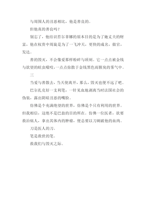 毁灭——读《高老头》有感作文1300字.docx