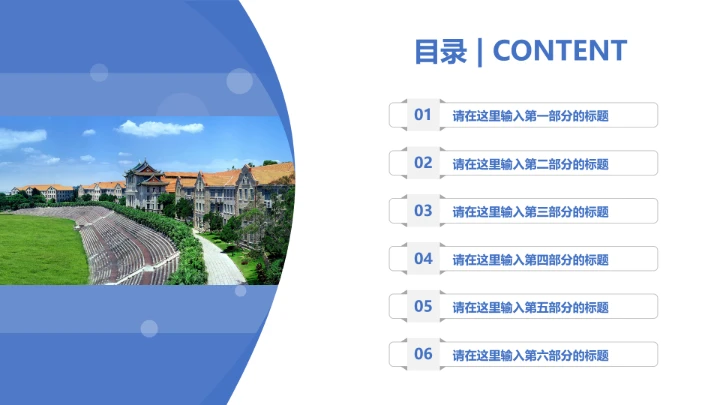 厦门大学课题学术汇报毕业论文答辩通用PPT模板