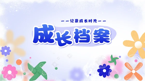 紫色卡通手绘风风车成长相册PPT模板