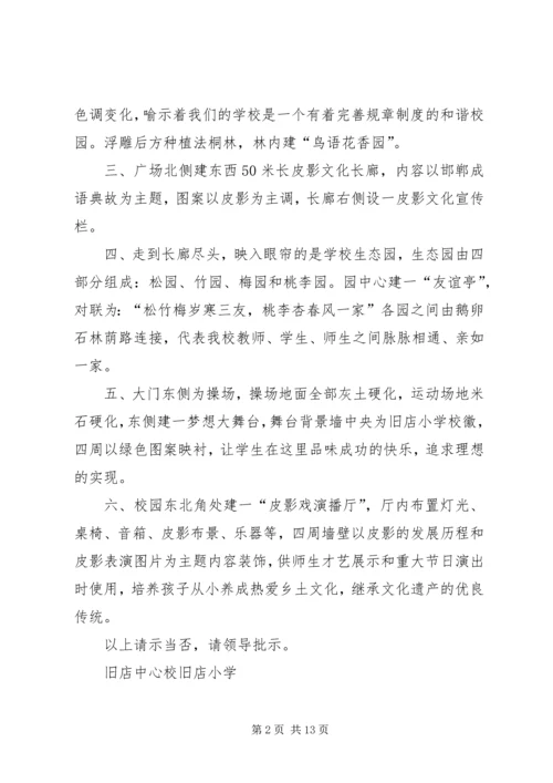 关于校园文化建设的申请报告范文.docx