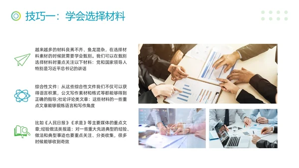 蓝绿简约公文写作技巧培训PPT模板宣传PPT动态PPT