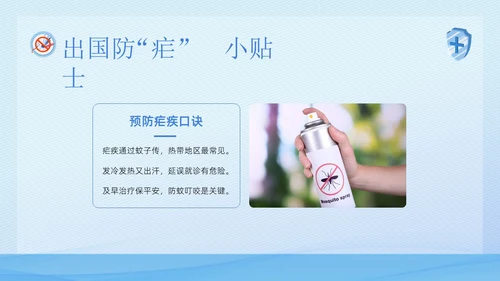 4月26日全国疟疾日预防疟疾医疗知识PPT课件