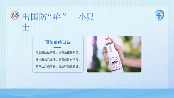 4月26日全国疟疾日预防疟疾医疗知识PPT课件