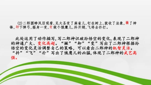 第21课《小圣施威降大圣》课件-2024-2025学年七年级语文上册同步备课优质课件（统编版2024