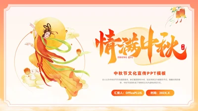 橙黄色插画风中秋节PPT模板